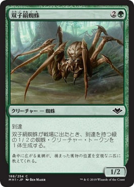 naokuroshop MTG [MH1][188][緑][C][JP][双子絹蜘蛛/Twin-Silk Spider] NM