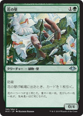 naokuroshop MTG [MH1][190][緑][U][JP][花の壁/Wall of Blossoms] NM