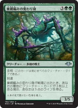 naokuroshop MTG [MH1][192][緑][U][JP][巣網編みの変わり身/Webweaver Changeling] NM