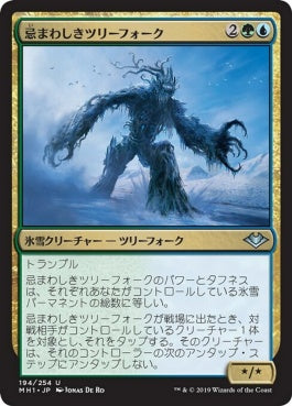 naokuroshop MTG [MH1][194][多][U][JP][忌まわしきツリーフォーク/Abominable Treefolk] NM