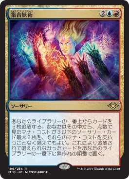 naokuroshop MTG [MH1][196][多][R][JP][集合妖術/Collected Conjuring] NM