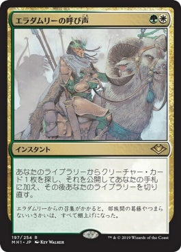 naokuroshop MTG [MH1][197][多][R][JP][エラダムリーの呼び声/Eladamri's Call] NM