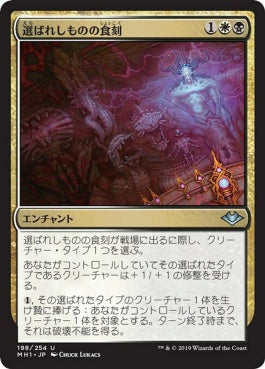 naokuroshop MTG [MH1][198][多][U][JP][選ばれしものの食刻/Etchings of the Chosen] NM