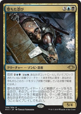 naokuroshop MTG [MH1][199][多][R][JP][堕ちた忍び/Fallen Shinobi] NM