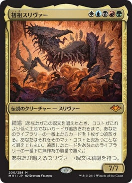 naokuroshop MTG [MH1][200][多][M][JP][初祖スリヴァー/The First Sliver] NM