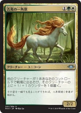 naokuroshop MTG [MH1][201][多][U][JP][吉兆の一角獣/Good-Fortune Unicorn] NM