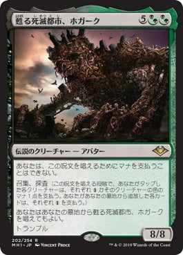 naokuroshop MTG [MH1][202][多][R][JP][甦る死滅都市、ホガーク/Hogaak, Arisen Necropolis] NM