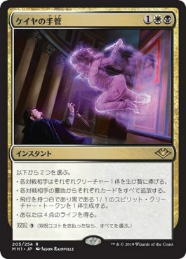 naokuroshop MTG [MH1][205][多][R][JP][ケイヤの手管/Kaya's Guile] NM