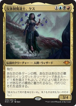 naokuroshop MTG [MH1][206][多][M][JP][反体制魔道士、ケス/Kess, Dissident Mage] NM