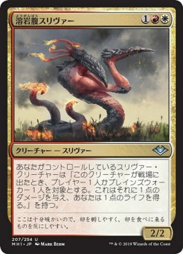 naokuroshop MTG [MH1][207][多][U][JP][溶岩腹スリヴァー/Lavabelly Sliver] NM