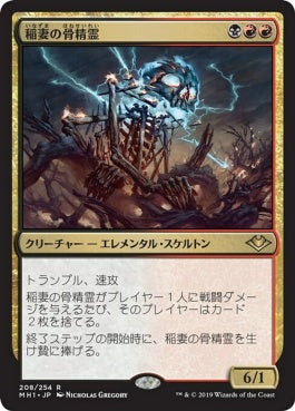 naokuroshop MTG [MH1][208][多][R][JP][稲妻の骨精霊/Lightning Skelemental] NM