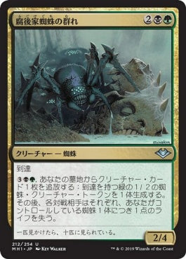 naokuroshop MTG [MH1][212][多][U][JP][腐後家蜘蛛の群れ/Rotwidow Pack] NM