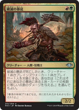 naokuroshop MTG [MH1][213][多][U][JP][破滅の暴徒/Ruination Rioter] NM