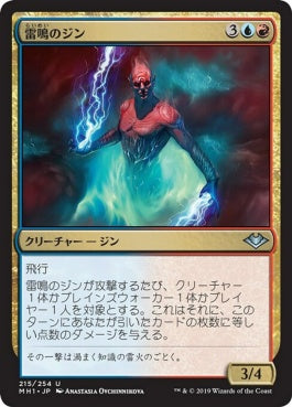 naokuroshop MTG [MH1][215][多][U][JP][雷鳴のジン/Thundering Djinn] NM