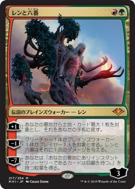 naokuroshop MTG [MH1][217][多][M][JP][レンと六番/Wrenn and Six] NM