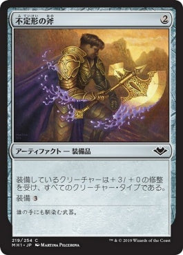 naokuroshop MTG [MH1][219][茶][C][JP][不定形の斧/Amorphous Axe] NM