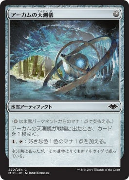 naokuroshop MTG [MH1][220][茶][C][JP][アーカムの天測儀/Arcum's Astrolabe] NM