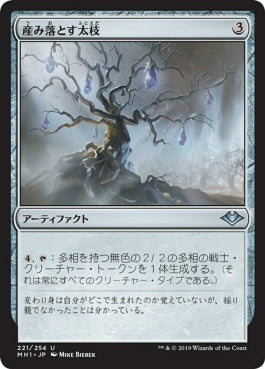 naokuroshop MTG [MH1][221][茶][U][JP][産み落とす太枝/Birthing Boughs] NM