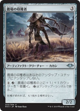 naokuroshop MTG [MH1][222][茶][U][JP][農場の収穫者/Farmstead Gleaner] NM