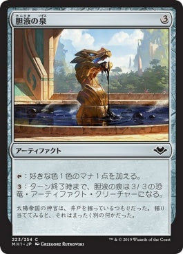 naokuroshop MTG [MH1][223][茶][C][JP][胆液の泉/Fountain of Ichor] NM