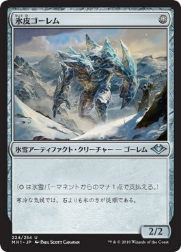 naokuroshop MTG [MH1][224][茶][U][JP][氷皮ゴーレム/Icehide Golem] NM