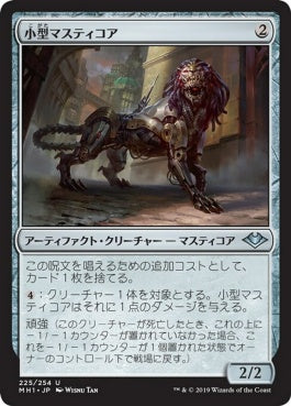 naokuroshop MTG [MH1][225][茶][U][JP][小型マスティコア/Lesser Masticore] NM