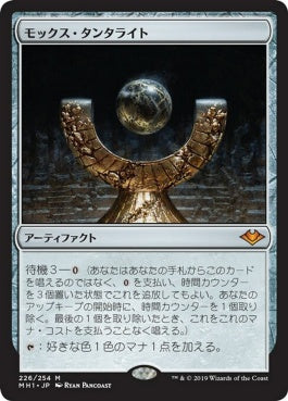 naokuroshop MTG [MH1][226][茶][M][JP][モックス・タンタライト/Mox Tantalite] NM