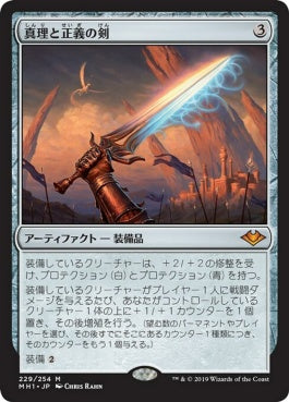 naokuroshop MTG [MH1][229][茶][M][JP][真理と正義の剣/Sword of Truth and Justice] NM