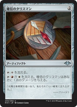 naokuroshop MTG [MH1][230][茶][U][JP][確信のタリスマン/Talisman of Conviction] NM