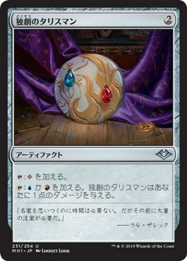 naokuroshop MTG [MH1][231][茶][U][JP][独創のタリスマン/Talisman of Creativity] NM