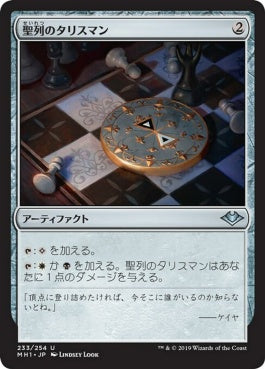 naokuroshop MTG [MH1][233][茶][U][JP][聖列のタリスマン/Talisman of Hierarchy] NM