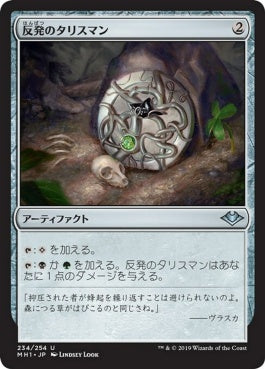 naokuroshop MTG [MH1][234][茶][U][JP][反発のタリスマン/Talisman of Resilience] NM