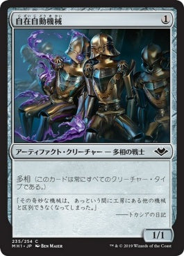 naokuroshop MTG [MH1][235][茶][C][JP][自在自動機械/Universal Automaton] NM