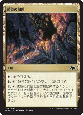 naokuroshop MTG [MH1][237][土地][C][JP][誘惑の洞窟/Cave of Temptation] NM