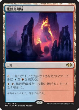 naokuroshop MTG [MH1][238][土地][R][JP][焦熱島嶼域/Fiery Islet] NM