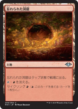 naokuroshop MTG [MH1][239][土地][U][JP][忘れられた洞窟/Forgotten Cave] NM