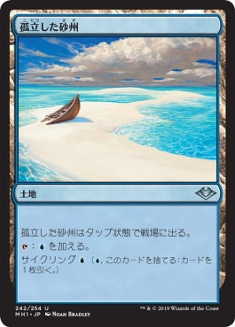 naokuroshop MTG [MH1][242][土地][U][JP][孤立した砂州/Lonely Sandbar] NM