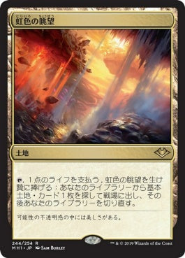 naokuroshop MTG [MH1][244][土地][R][JP][虹色の眺望/Prismatic Vista] NM