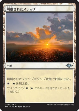 naokuroshop MTG [MH1][245][土地][U][JP][隔離されたステップ/Secluded Steppe] NM