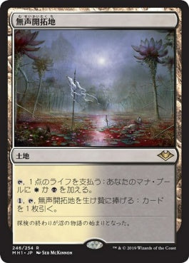 naokuroshop MTG [MH1][246][土地][R][JP][無声開拓地/Silent Clearing] NM