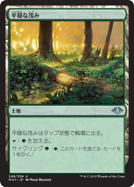 naokuroshop MTG [MH1][248][土地][U][JP][平穏な茂み/Tranquil Thicket] NM