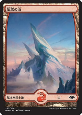 naokuroshop MTG [MH1][253][土地][C][JP][冠雪の山/Snow-Covered Mountain] NM