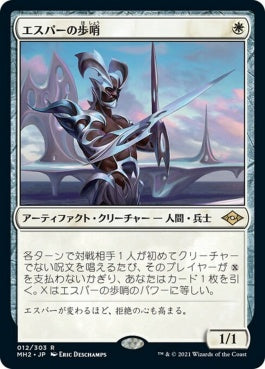 naokuroshop MTG [MH2][012][白][R][JP][エスパーの歩哨/Esper Sentinel] NM