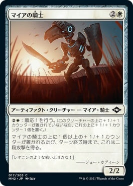 naokuroshop MTG [MH2][017][白][C][JP][マイアの騎士/Knighted Myr]（foil） NM