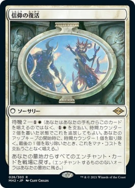 naokuroshop MTG [MH2][026][白][R][JP][信仰の復活/Resurgent Belief]（foil） NM