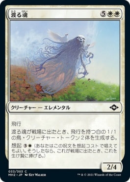 naokuroshop MTG [MH2][033][白][C][JP][渡る魂/Soul of Migration] NM