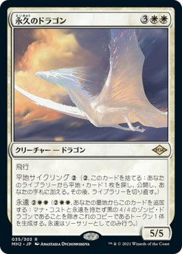 naokuroshop MTG [MH2][035][白][R][JP][永久のドラゴン/Timeless Dragon] NM