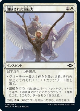 naokuroshop MTG [MH2][036][白][C][JP][開放された潜在力/Unbounded Potential]（foil） NM