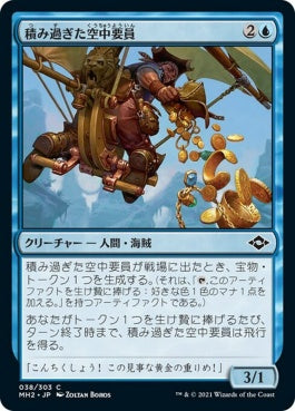 naokuroshop MTG [MH2][038][青][C][JP][積み過ぎた空中要員/Burdened Aerialist]（foil） NM