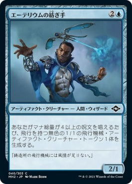 naokuroshop MTG [MH2][040][青][C][JP][エーテリウムの紡ぎ手/Etherium Spinner]（foil） NM